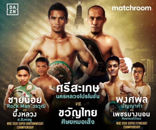 ข่าวมวยไทย