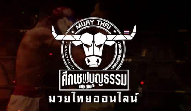 ข่าวมวยไทย