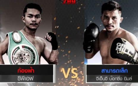 ข่าวมวยไทย