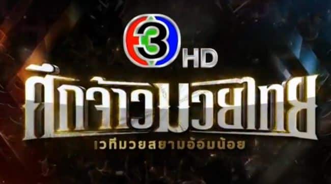 ข่าวมวยไทย