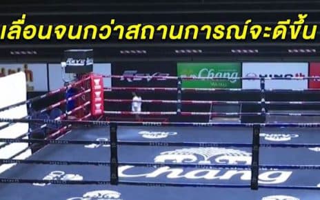 ข่าวมวยไทย