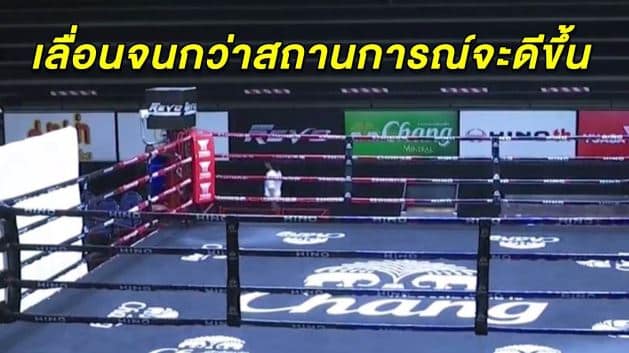 ข่าวมวยไทย