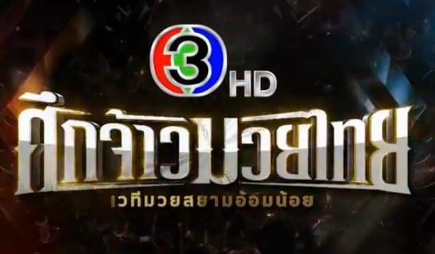 ข่าวมวยไทย