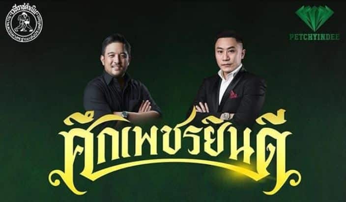 ข่าวมวยไทย