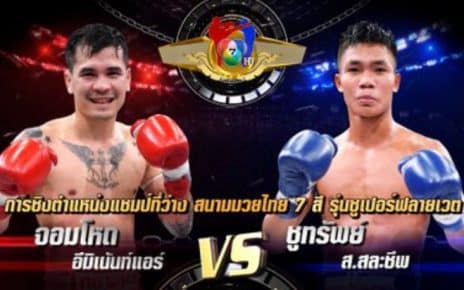 ข่าวมวยไทย
