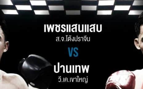 ข่าวมวยไทย