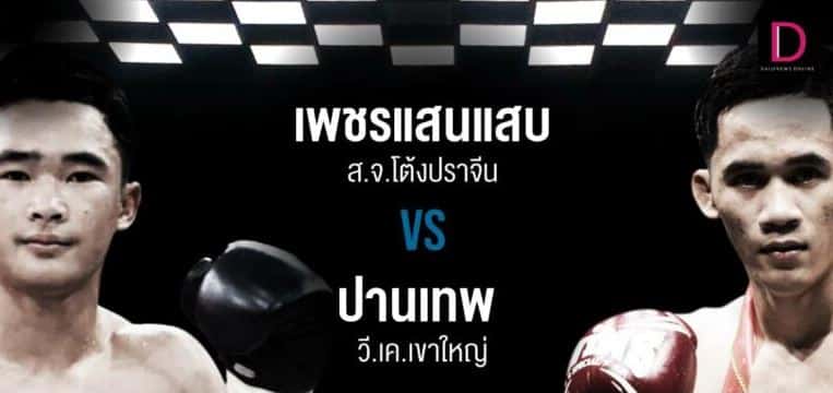 ข่าวมวยไทย