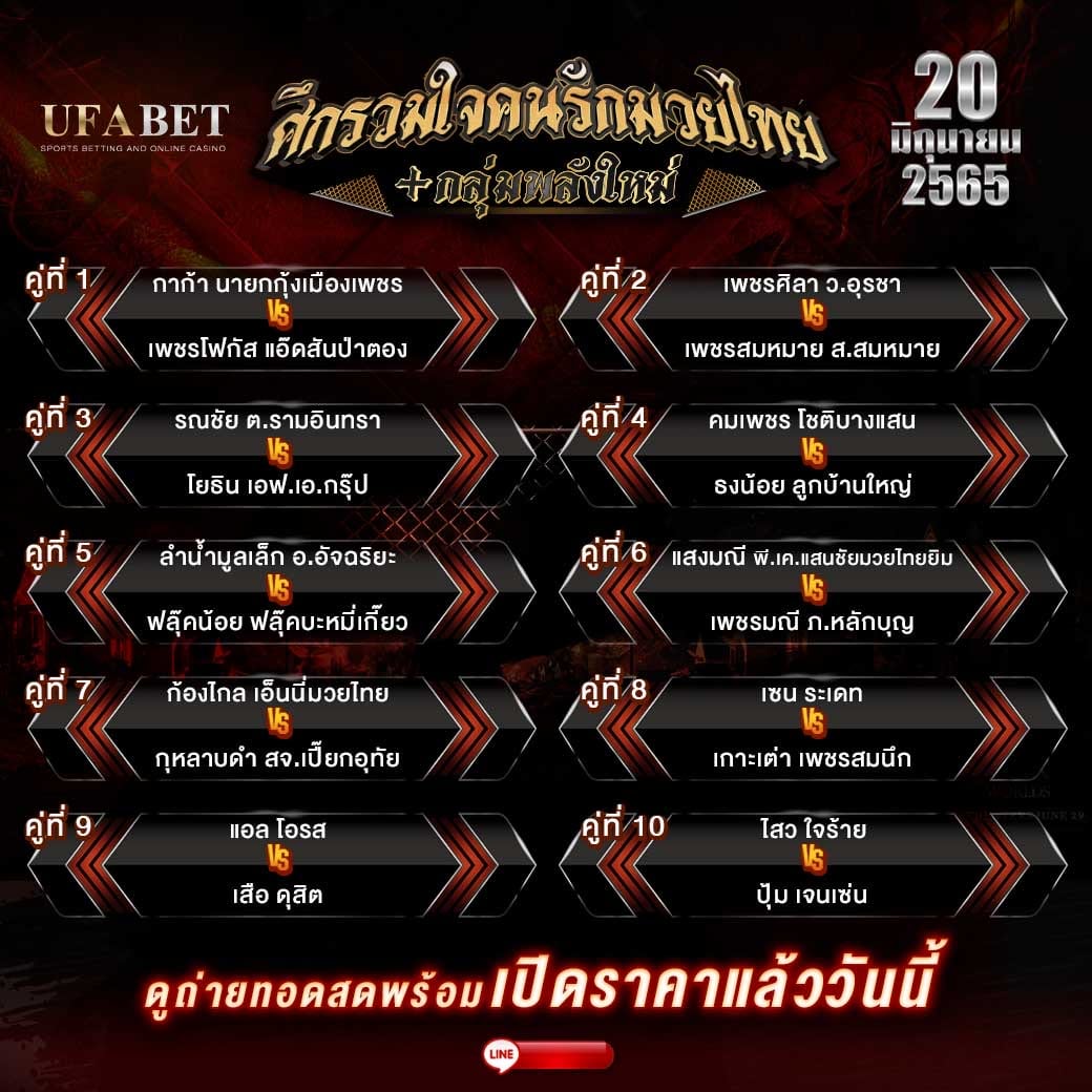 ตารางแข่งมวย