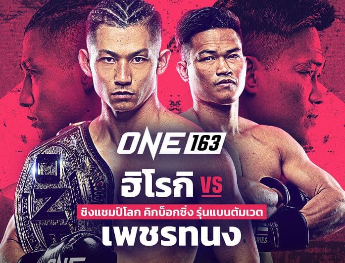 ข่าวมวยONE163