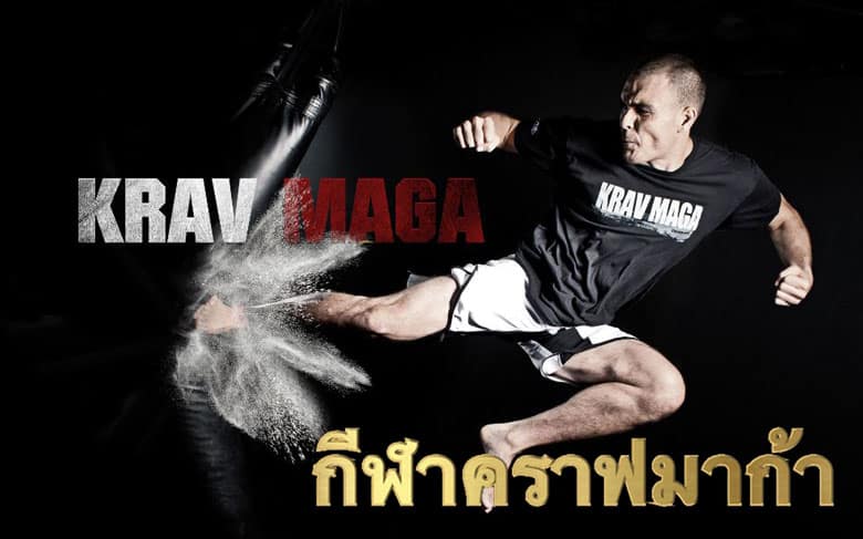 กีฬาคราฟมาก้า
