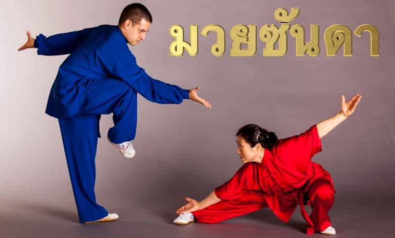 มวยซันดา
