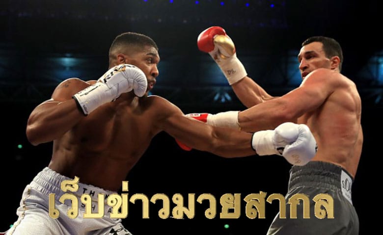 เว็บข่าวมวยสากล