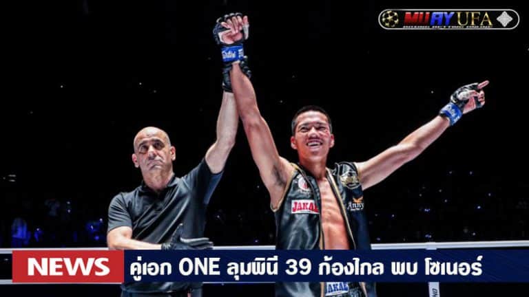 ONE ลุมพินี 39