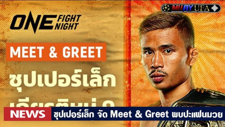 ซุปเปอร์เล็ก เกียรติหมู่9