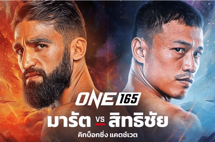 ข่าวมวย มารัต ปะทะ สิทธิชัย ในศึก ONE 165