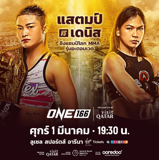 ข่าวมวย แสตมป์ เตรียมป้องกันแชมป์กับ เดนิส ในศึก ONE 166