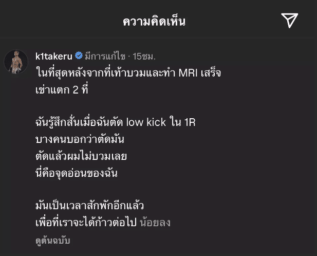 ข่าวมวย ทาเครุ