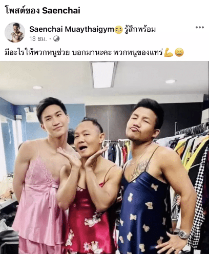 ข่าวมวย แสนชัย