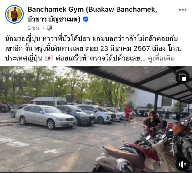 ข่าวมวย บัวขาว