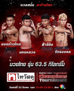 ข่าวมวย ONE ลุมพินี 56 Fairtex Fight มวยมันพันธุ์ EXTREME