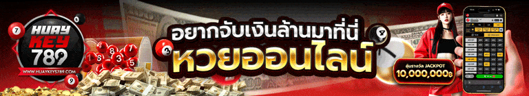 หวยไทย